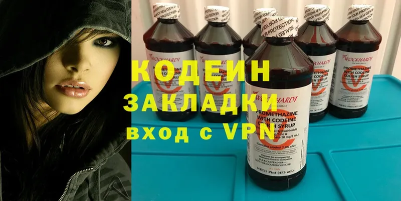 Кодеин Purple Drank  Ишим 